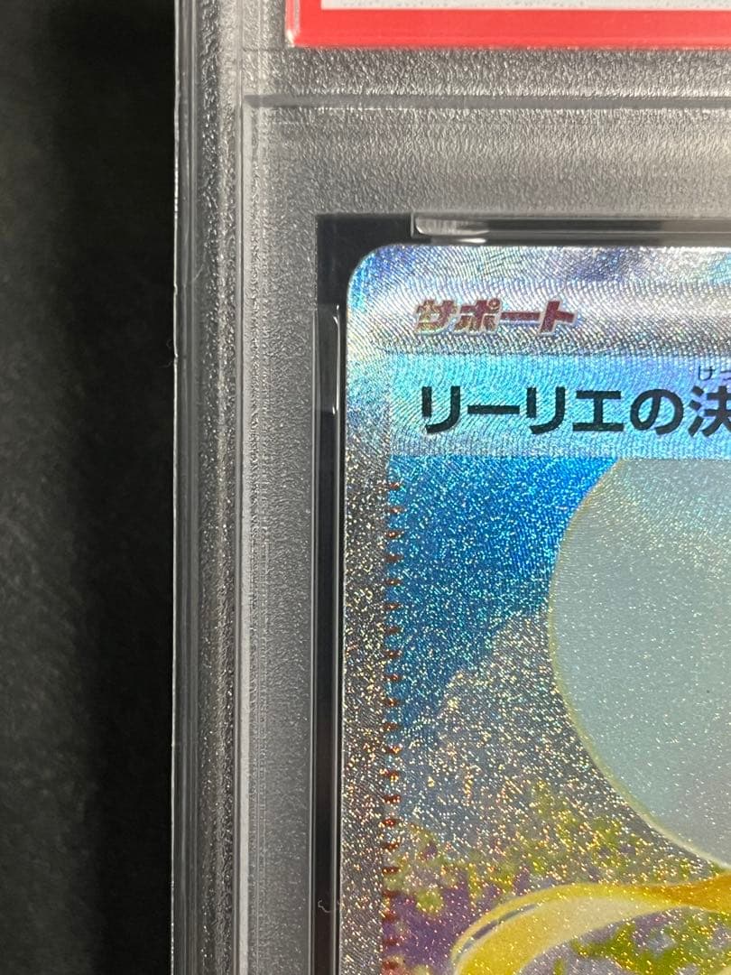 PSA10 リーリエの決心【SAR】メガブレイブ