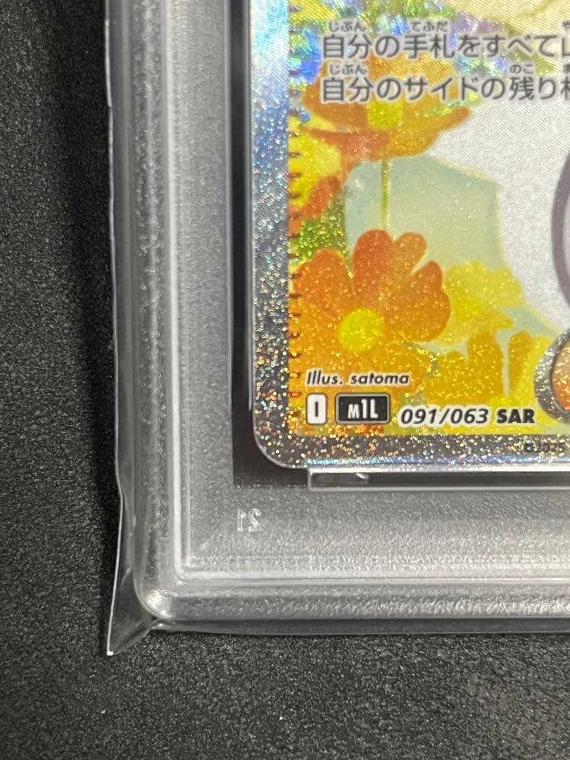 PSA10 リーリエの決心【SAR】メガブレイブ