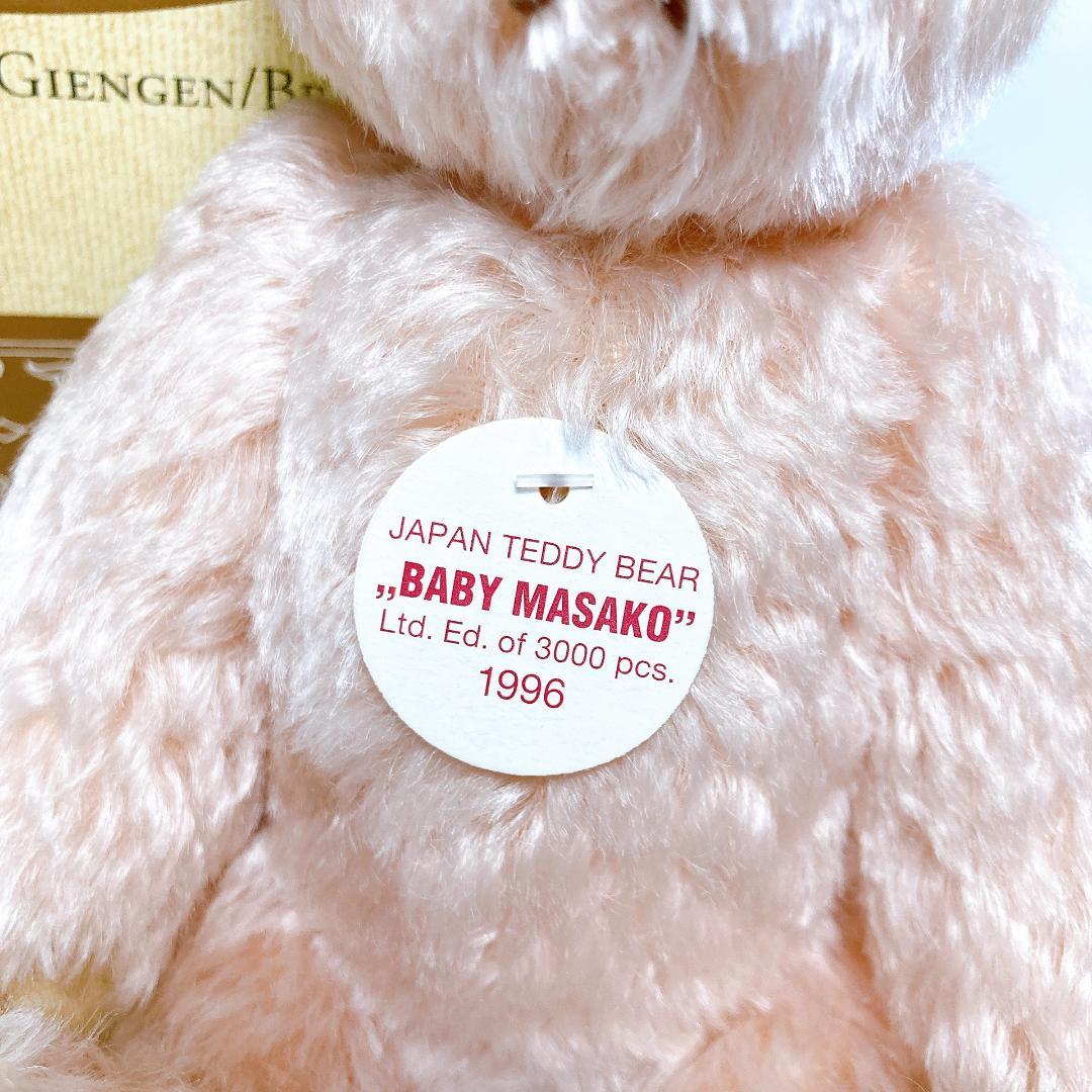 訳あり シュタイフ ベビーマサコ テディベア 1996年　|3558|☆