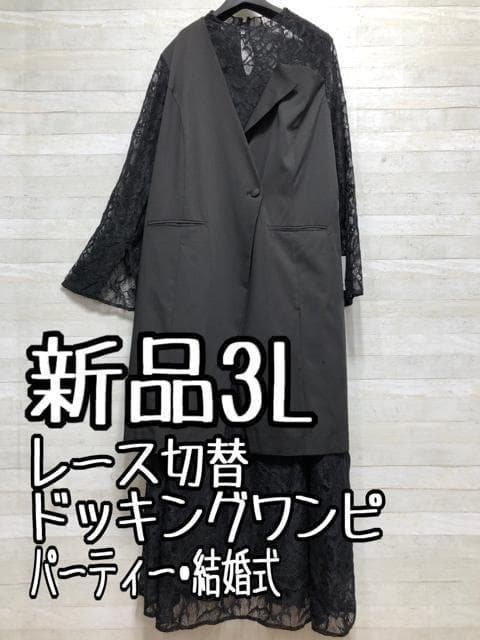 新品☆3L♪レース×ジャケット重ね着風ワンピースドレス☆☆A210
