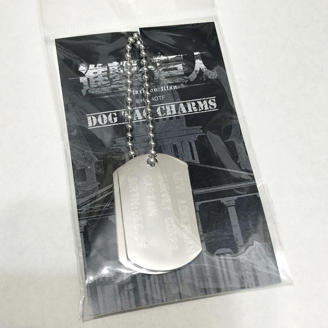 進撃の巨人　リヴァイ　ドッグタグチャーム
