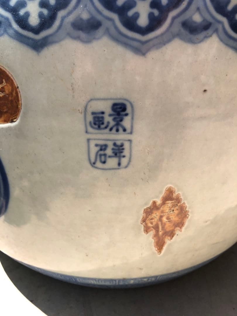 伊万里焼　火鉢　染付窓絵　手渡し　直接取引