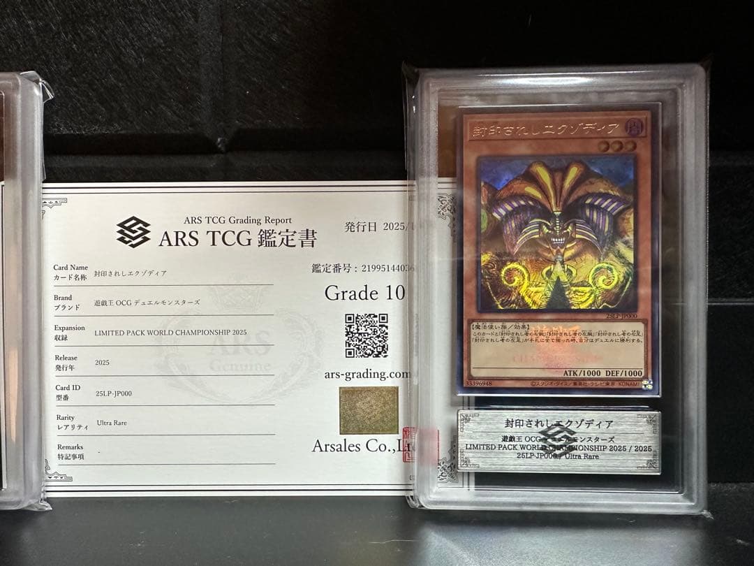 【ARS10】遊戯王 封印されしエクゾディア ロゴ入り