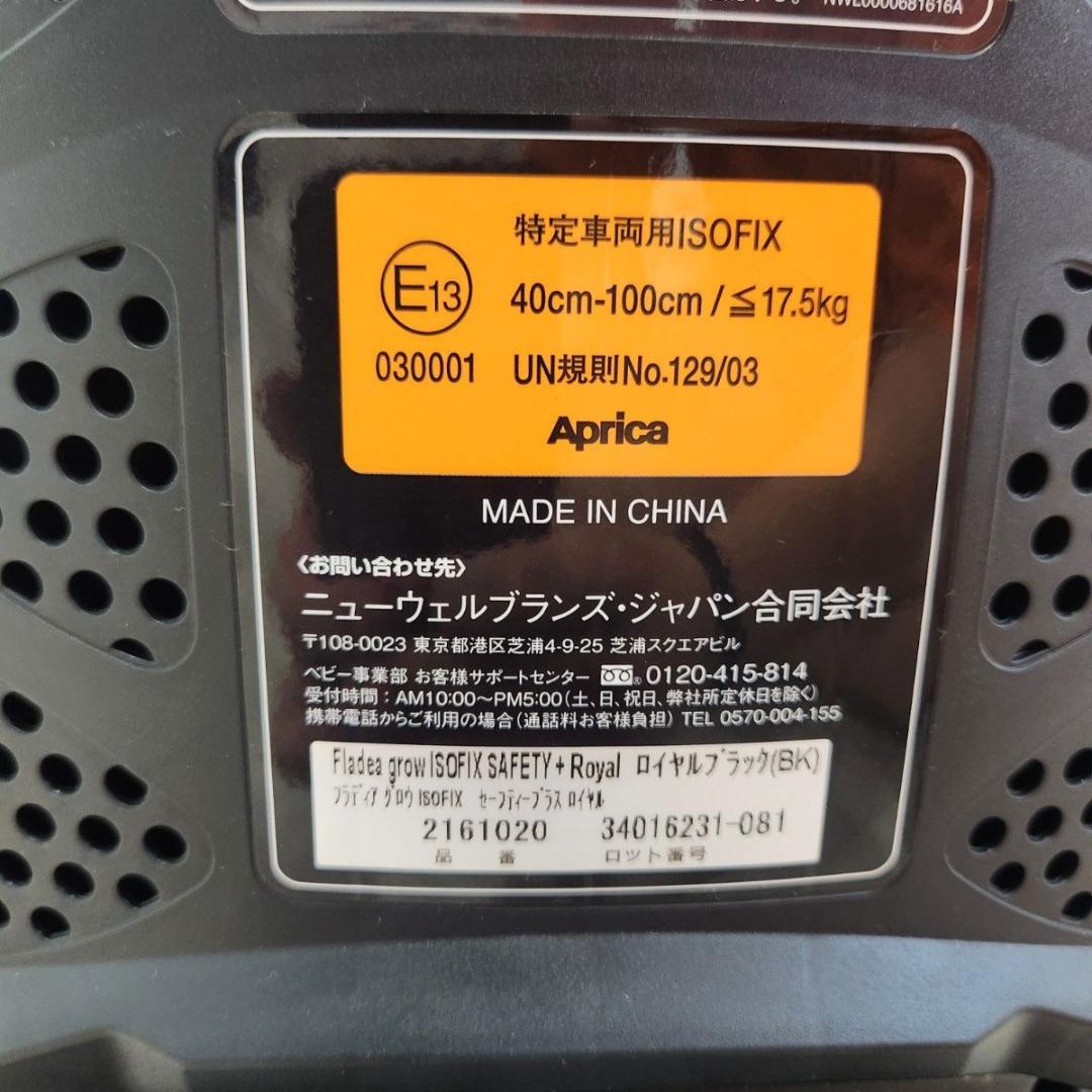 アップリカ フラディア グロウ ISOFIX セーフティープラス ロイヤルAB