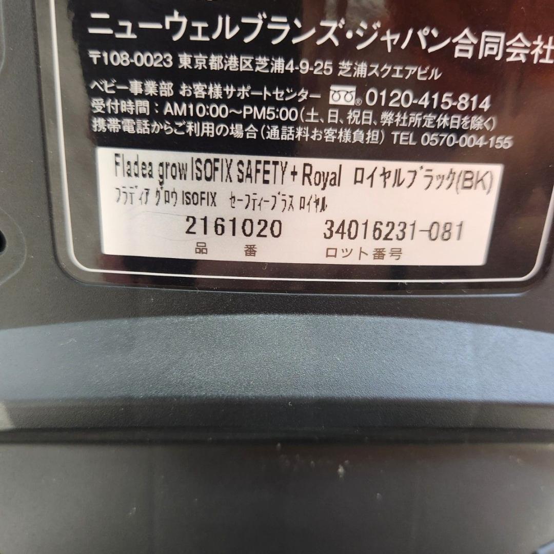 アップリカ フラディア グロウ ISOFIX セーフティープラス ロイヤルAB