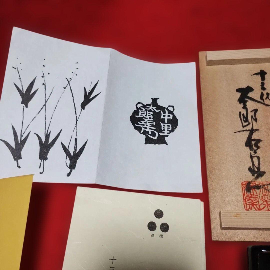 １３代中里太郎右衛門、葉形の黒色陶器鉢と共箱