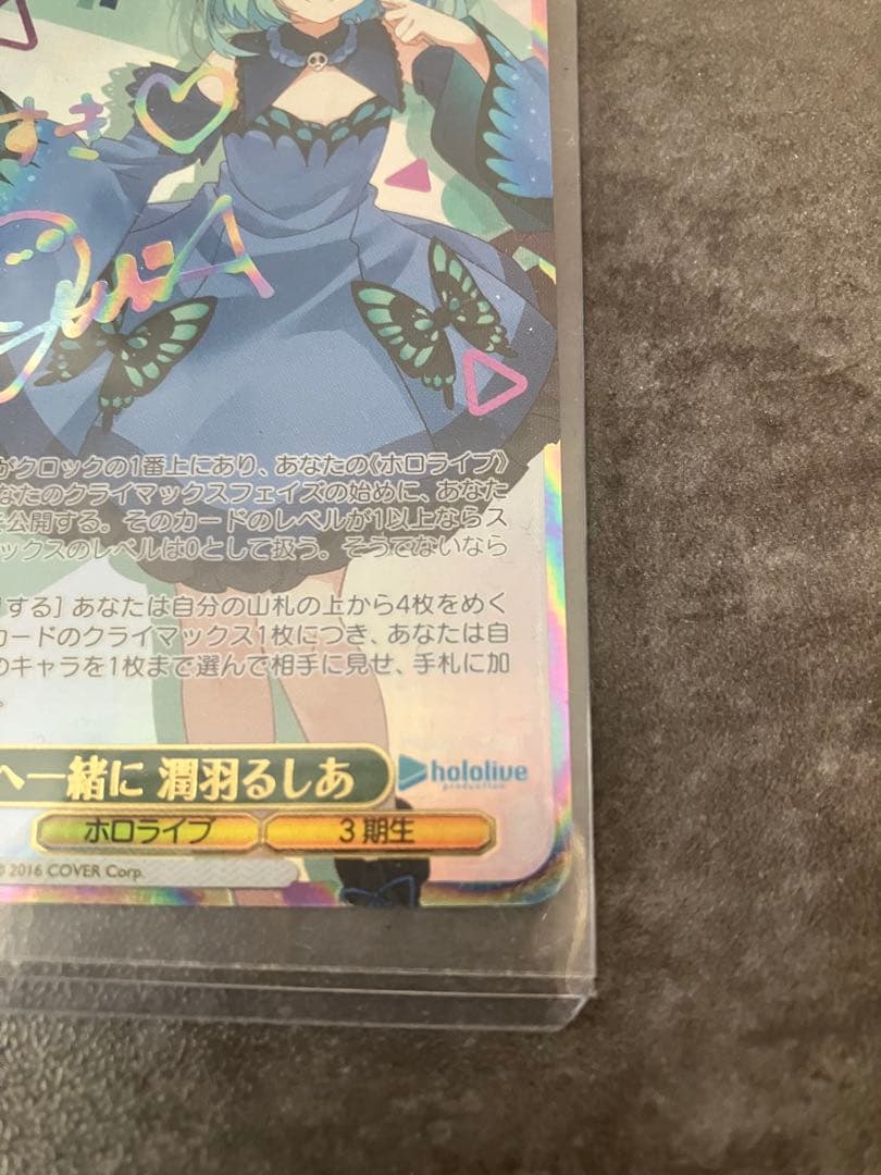 ヴァイスシュヴァルツ 未来へ一緒に 潤羽るしあ ssp ホロライブ