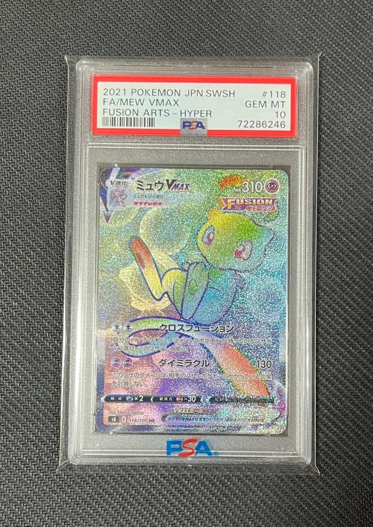 【極美品】【最安値】ミュウ VMAX HR フュージョンアーツ PSA10