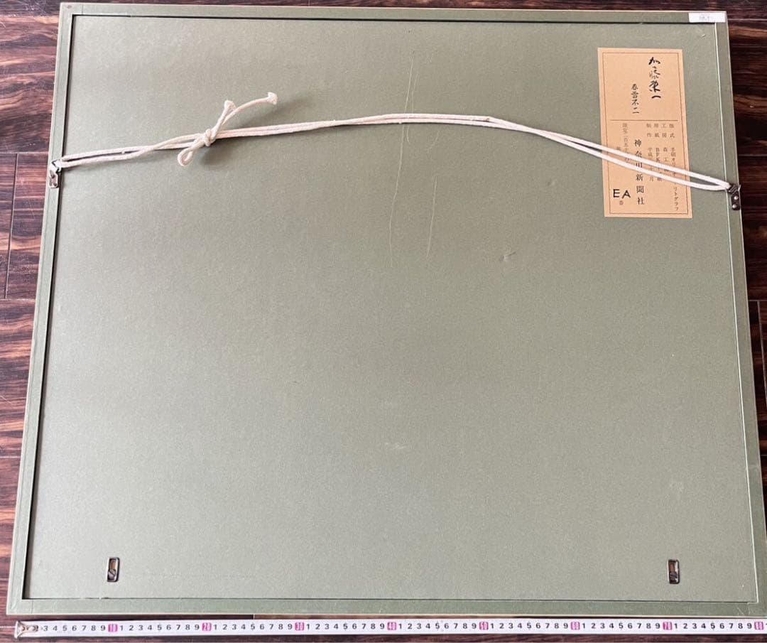 加藤東一 春雪不二 リトグラフ 文化功労者 日本芸術院会員 E