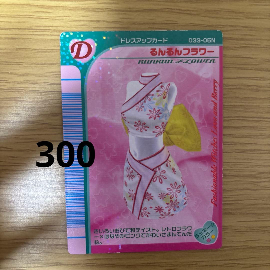 オシャレ魔女ラブandベリー【05夏】86枚 ★特別セール★