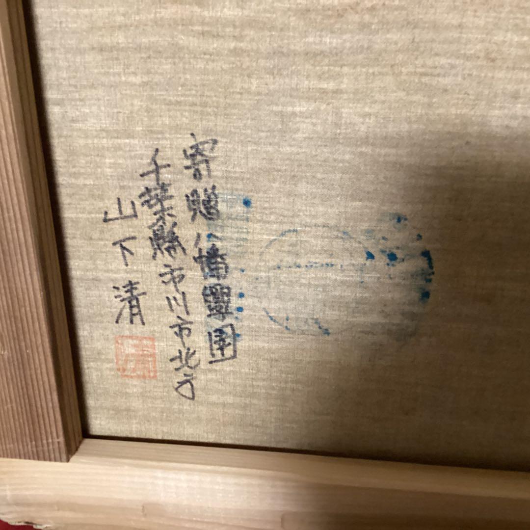 山下清　油彩風景画　キャンバスのみ　八幡学園寄贈作品　サイン　印譜有り　模写