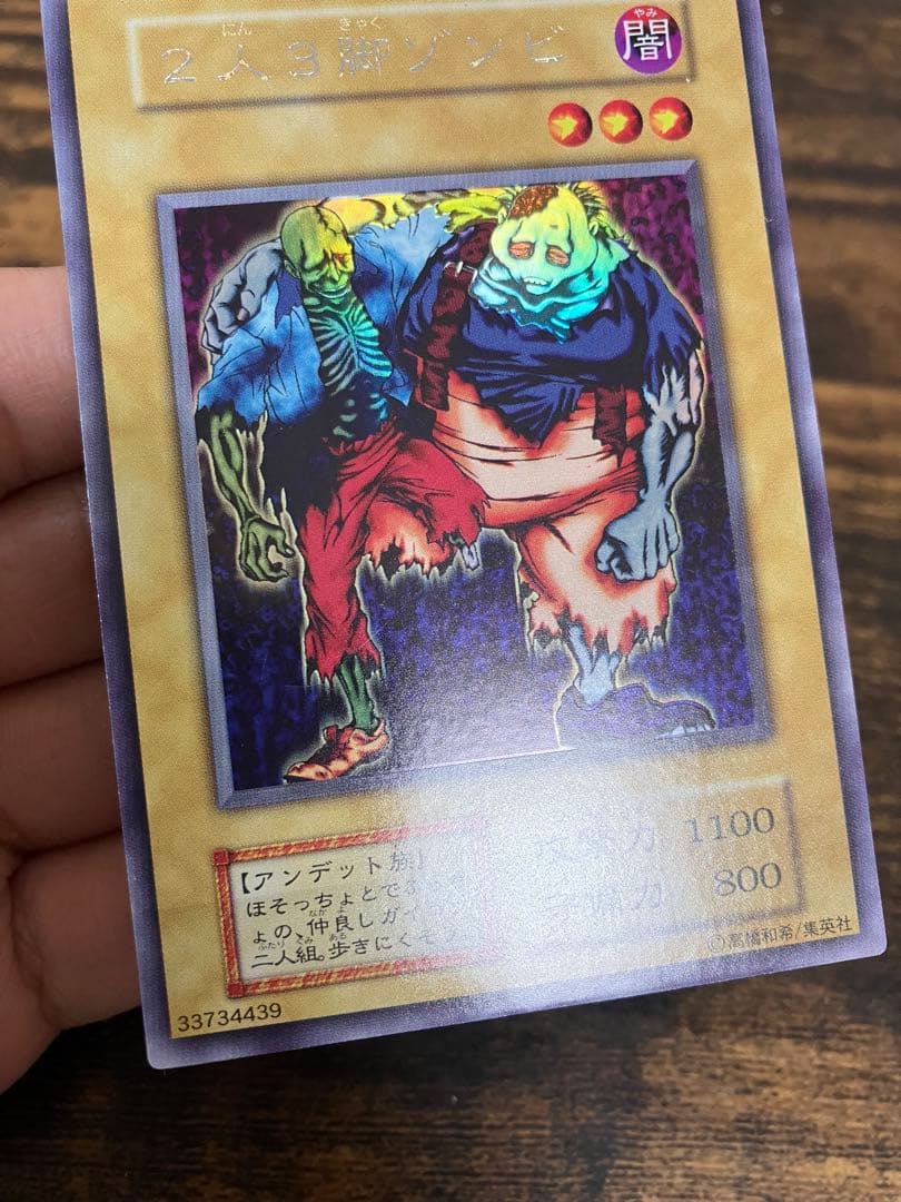 ローラー跡エラー　遊戯王　2人3脚ゾンビ　初期　ウルトラシークレット　ウルシク