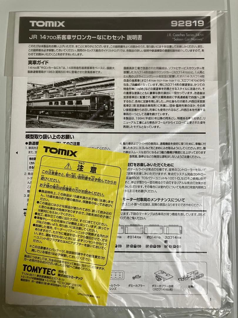 【全て新品未使用品】EF65-1124(トワイライト色)＆『サロンカーなにわ』