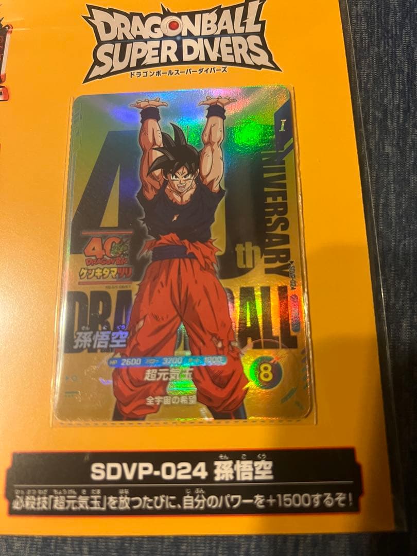 ドラゴンボール スーパーダイバーズ ゲンキダマツリ 入場特典