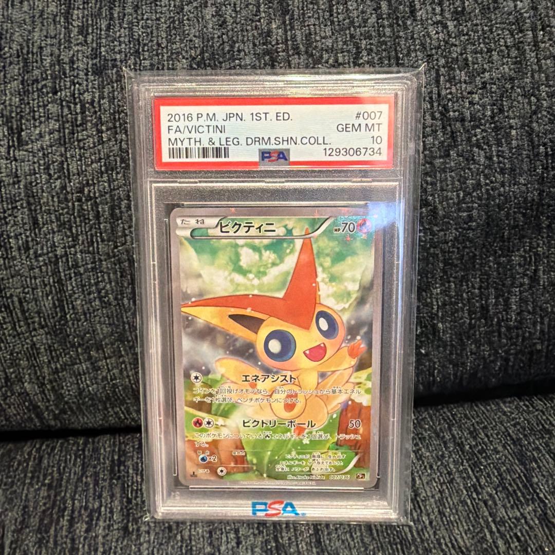 ひ*ん様 PSA10★ ビクティニ 007/036 ポケモンカード