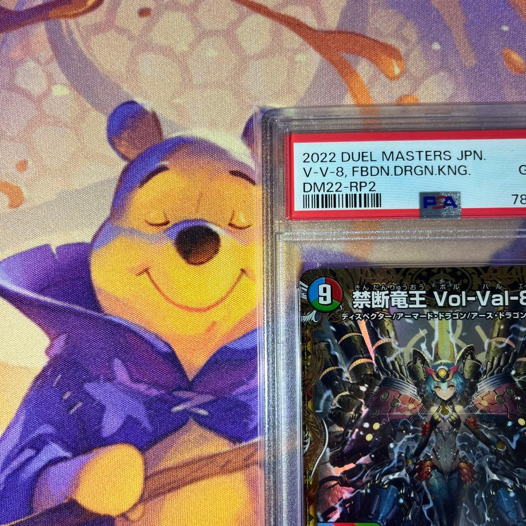 禁断竜王 ボルバル8 金 PSA10 【ワンオーナー】