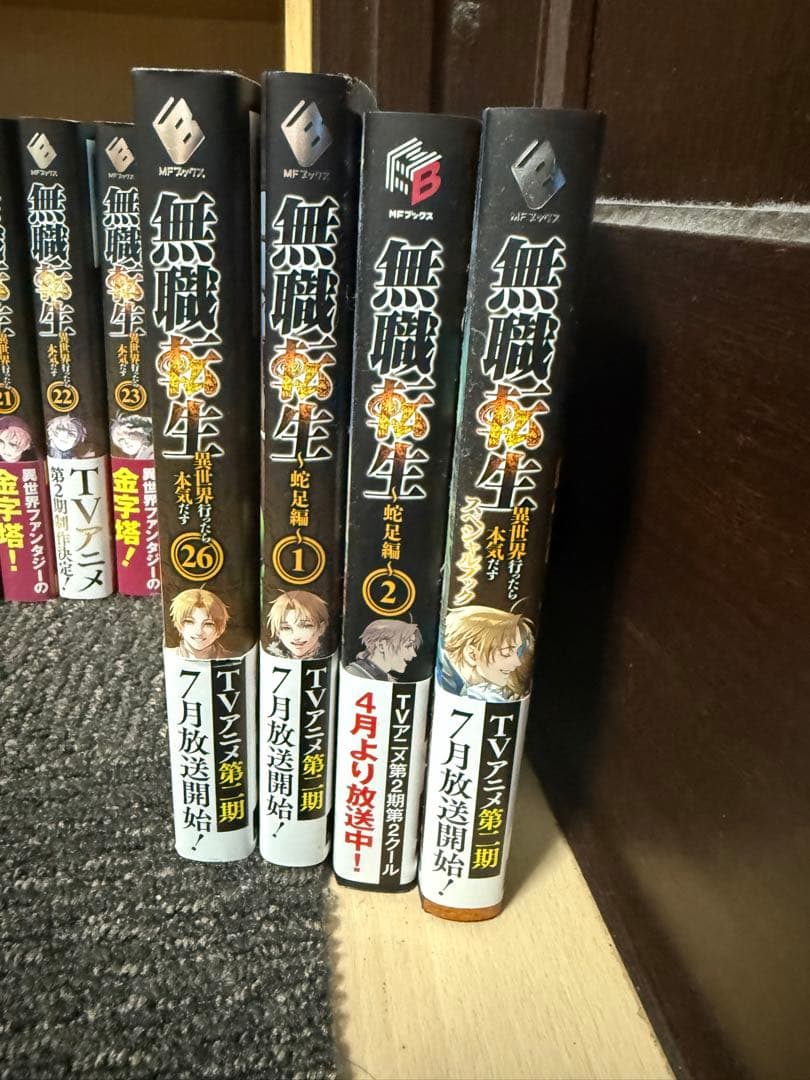 無職転生 (8-26巻)＋スペシャルブック、蛇足編1.2巻