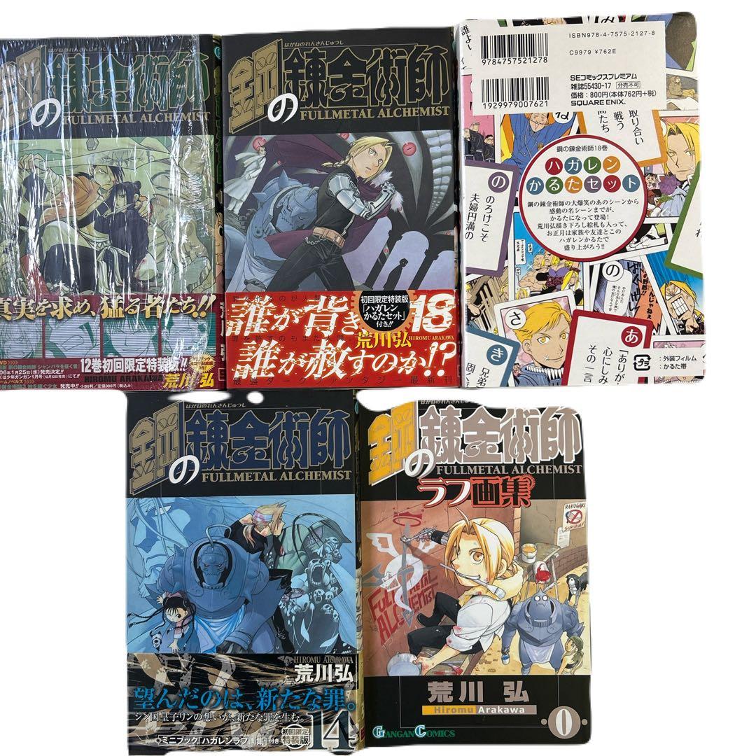 [全初版、一部帯付き] 鋼の錬金術師 全27巻セット オマケ付き 一部冊子付き
