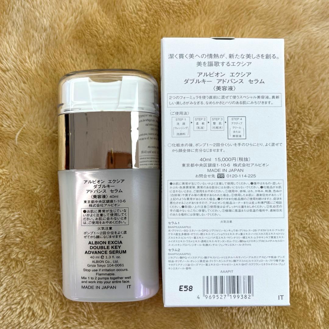 アルビオン⭐️エクシア ダブルキーアドバンスセラム