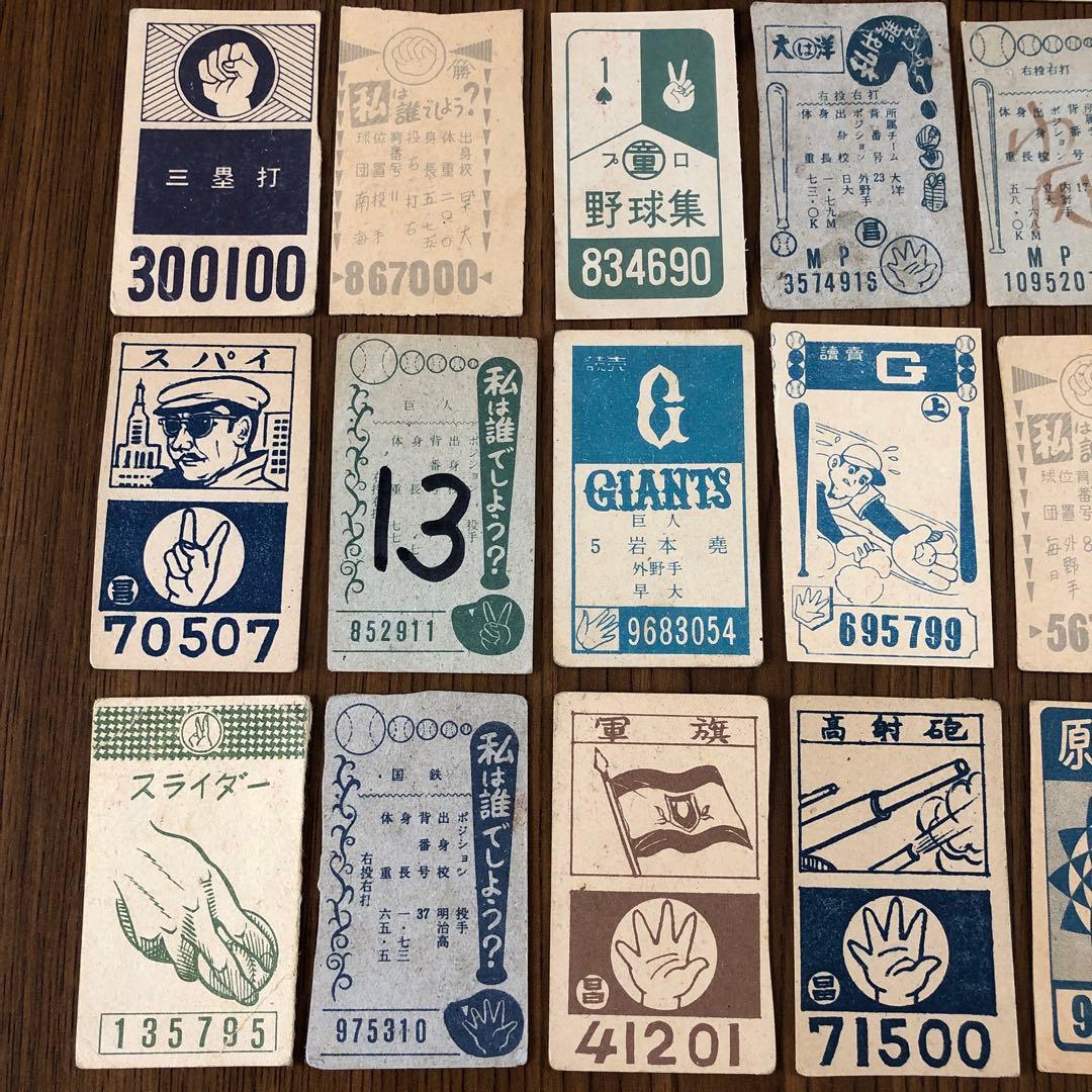 【希少・レトロ】昭和30年代プロ野球選手　めんこ25枚