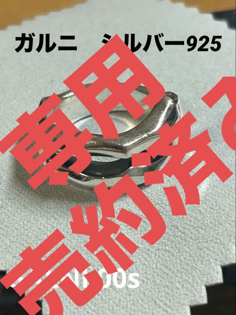 専用 リング　GARNI シルバー　オールドガルニ　ズニ　00s 古着　刻印