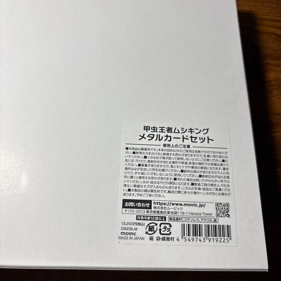 甲虫王者ムシキング メタルカードセット