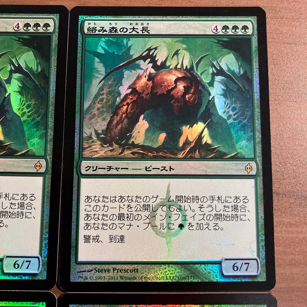 【MTG】絡み森の大長　foil　4枚セット