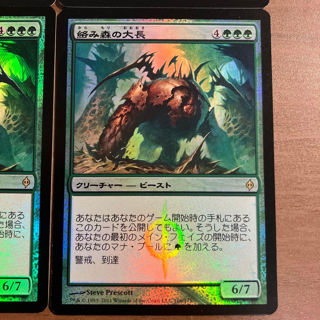 【MTG】絡み森の大長　foil　4枚セット