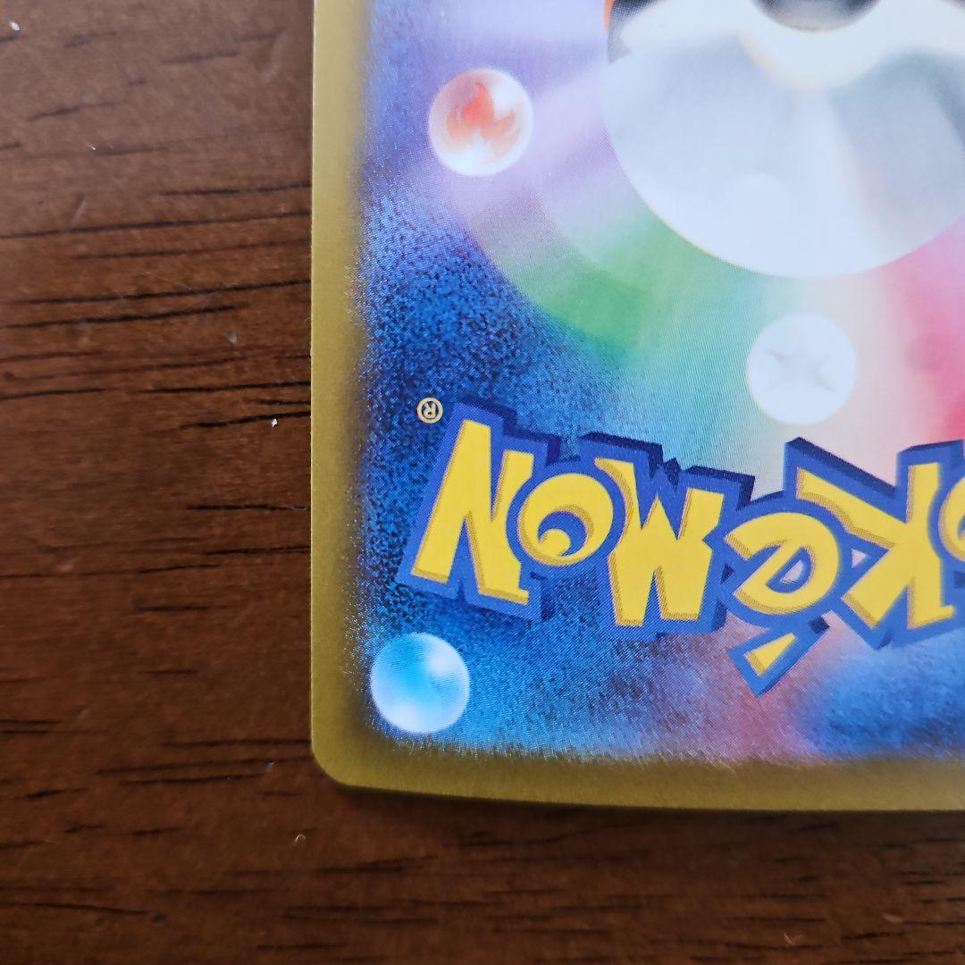 ピカチュウEX SAR 276/119　美品