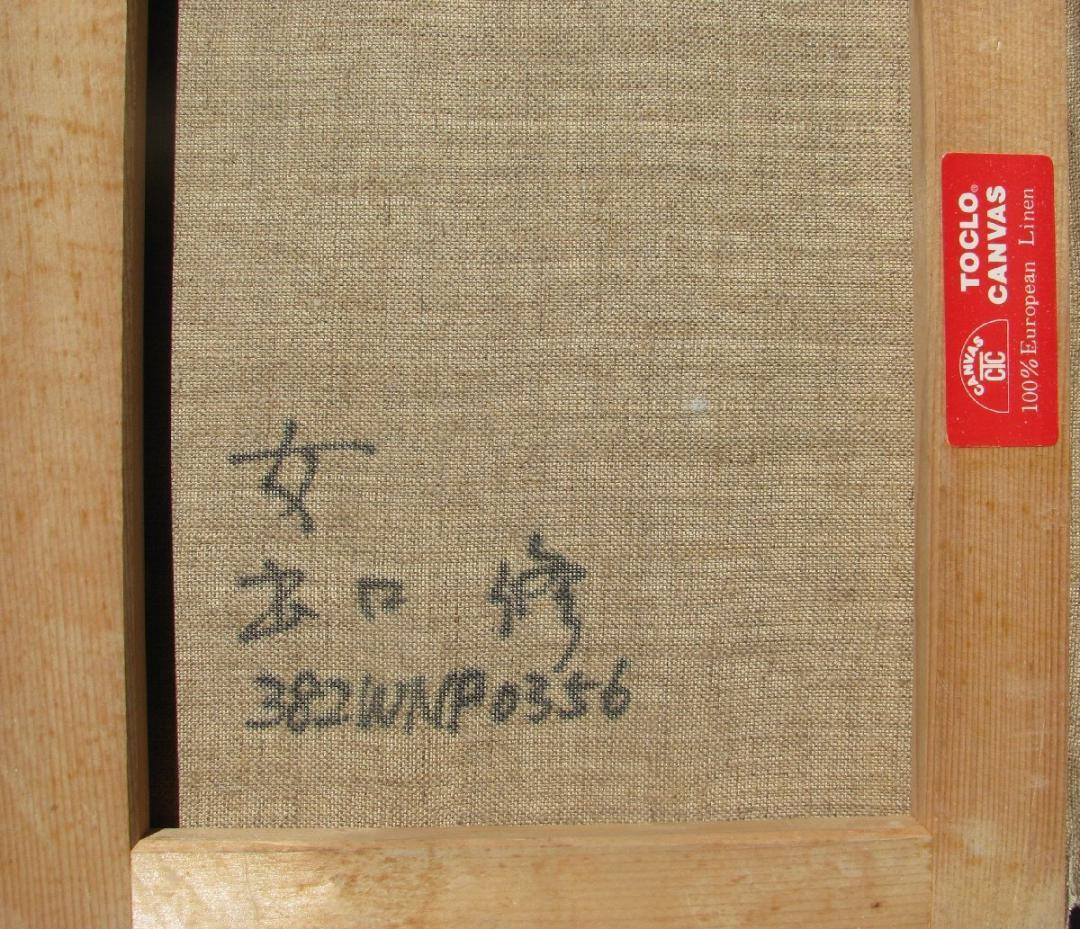 シェル美術賞受賞,出口修「女」3号オリジナル,額なし,382wnp0356