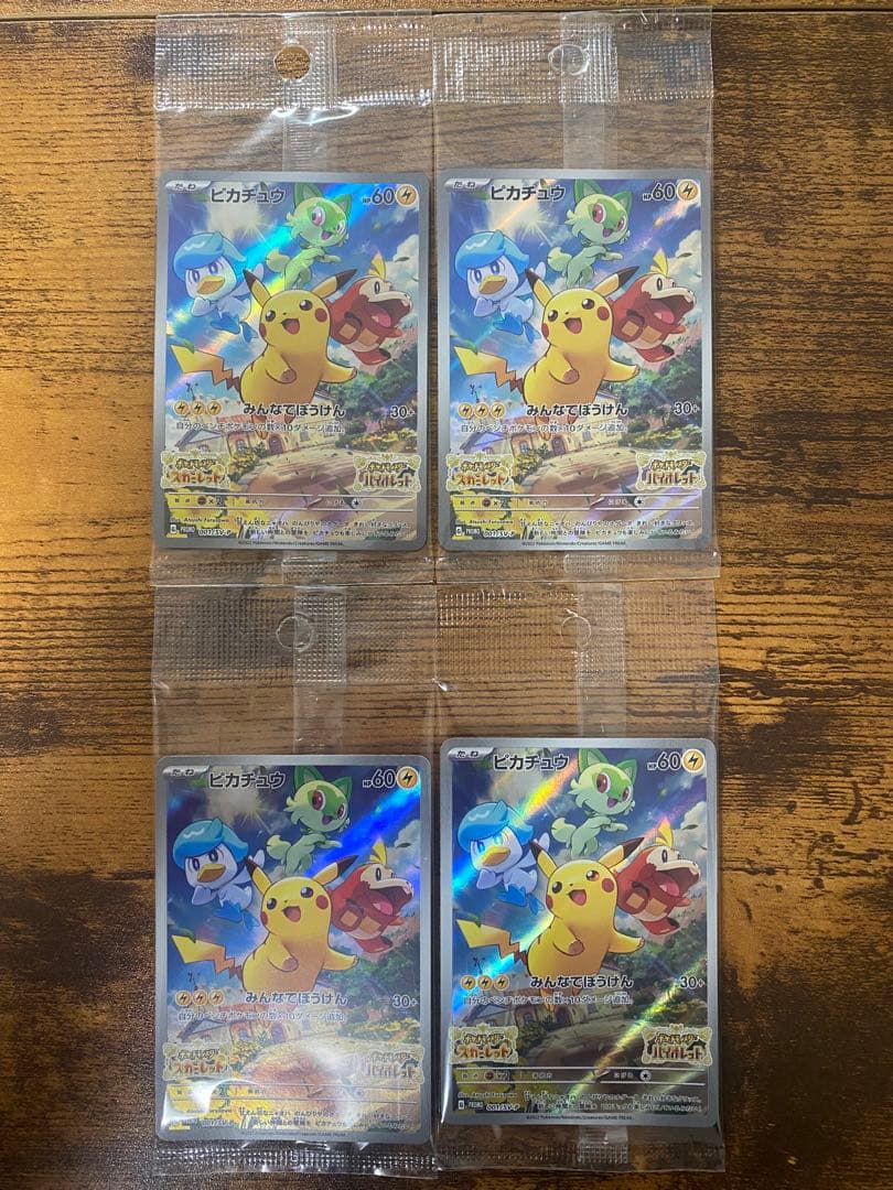 【未開封】ピカチュウ スカバイ プロモカード 001/SV-P 4枚セット