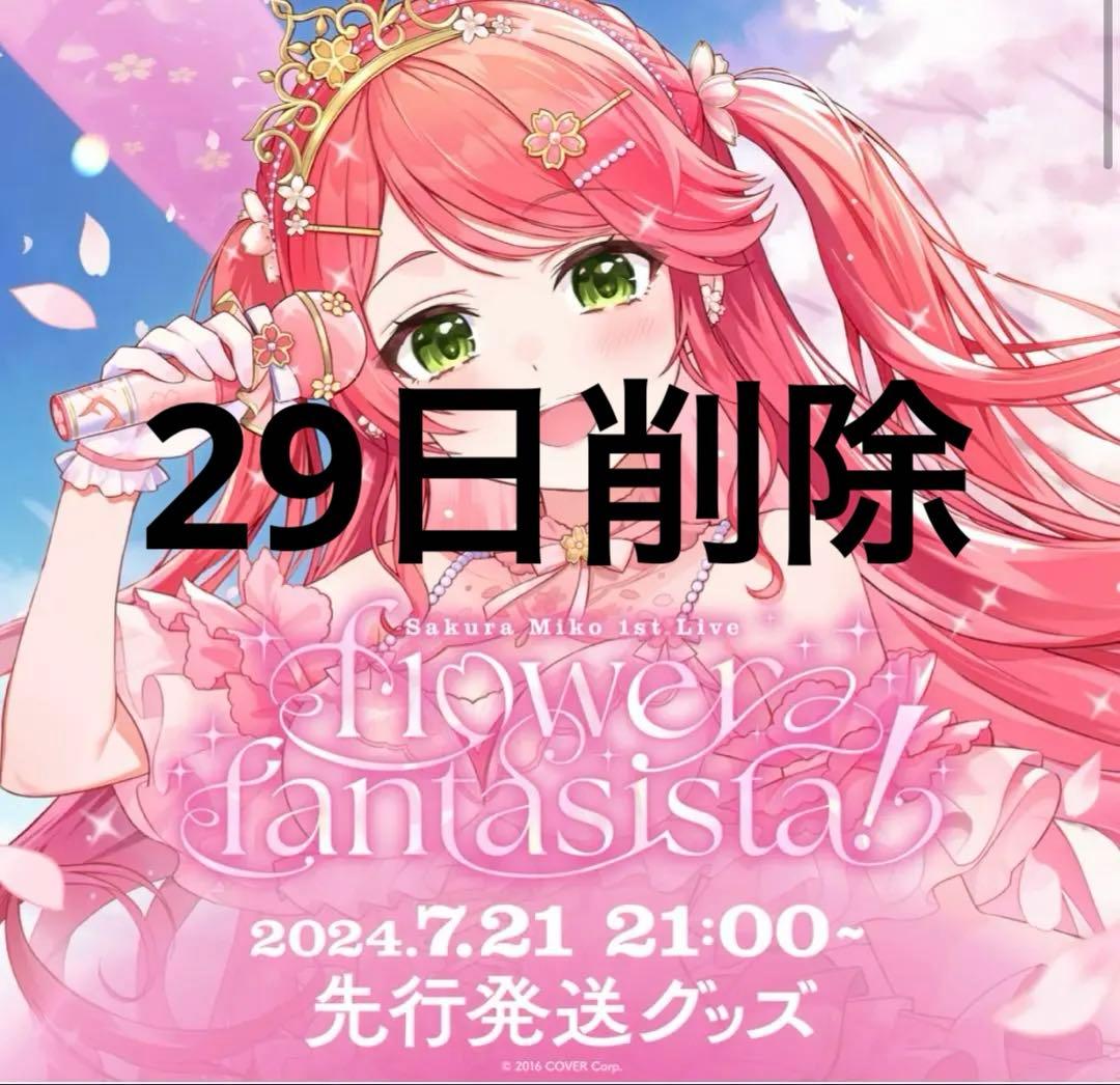 さくらみこ　1stアルバム　1stLive flower rhapsody