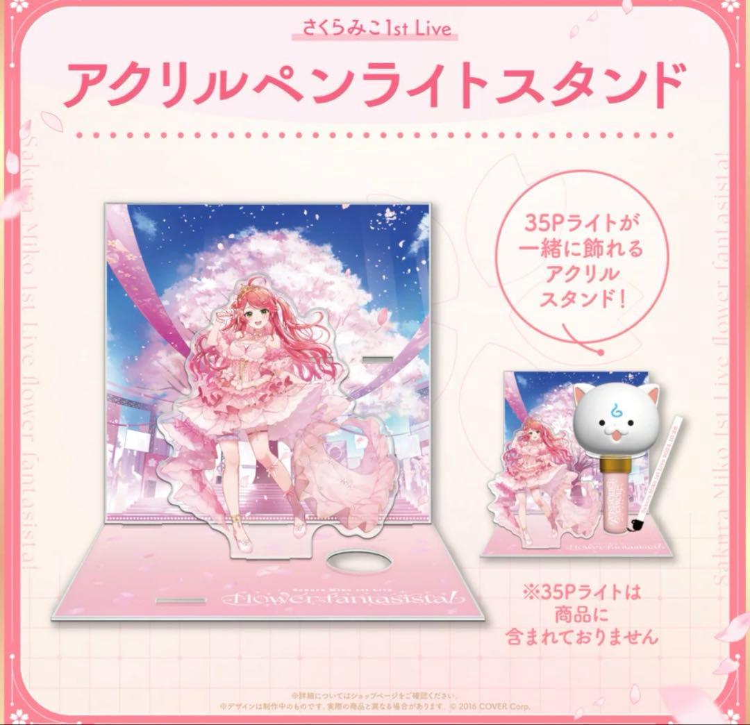 さくらみこ　1stアルバム　1stLive flower rhapsody