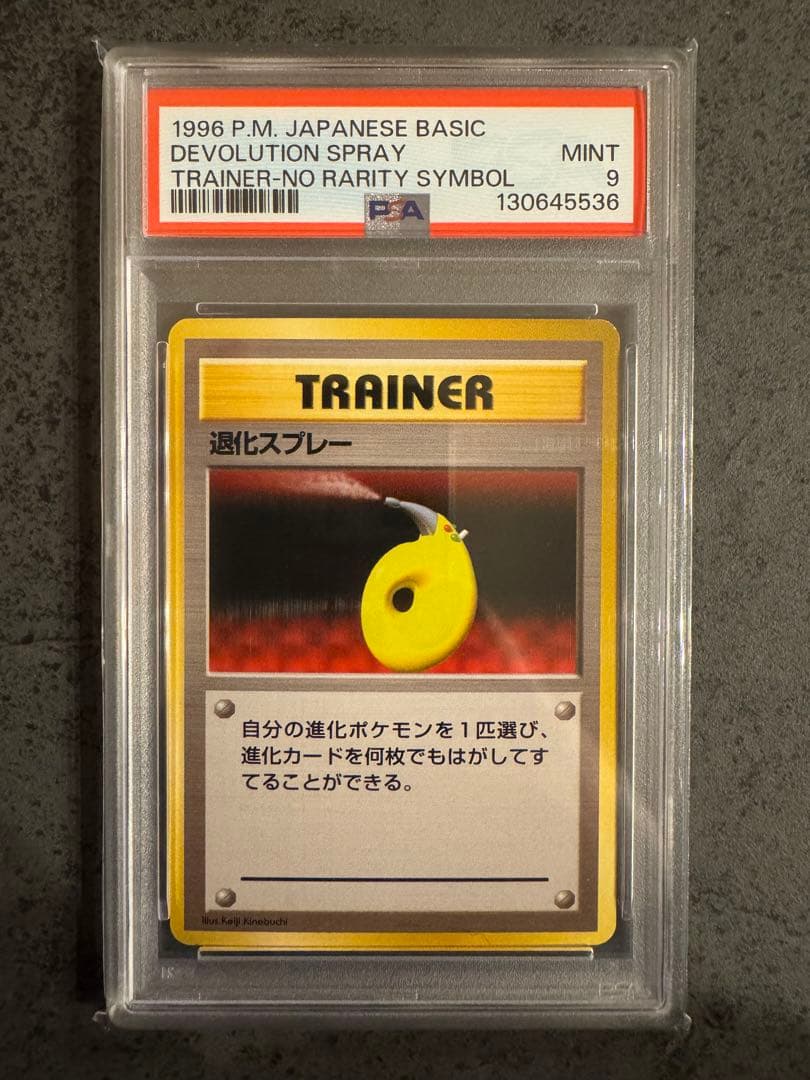 【PSA9 初版】退化スプレー ポケモンカード 旧裏 初版 マークなし