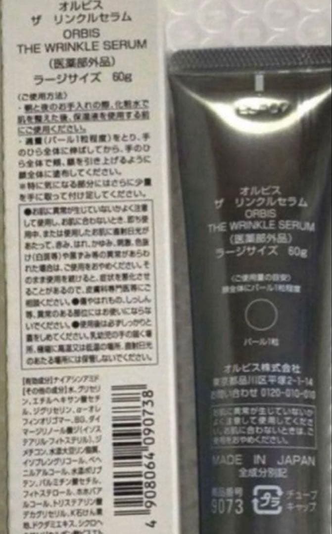 オルビス　ザ　リンクルセラム (2本セット販売　ラージサイズ)