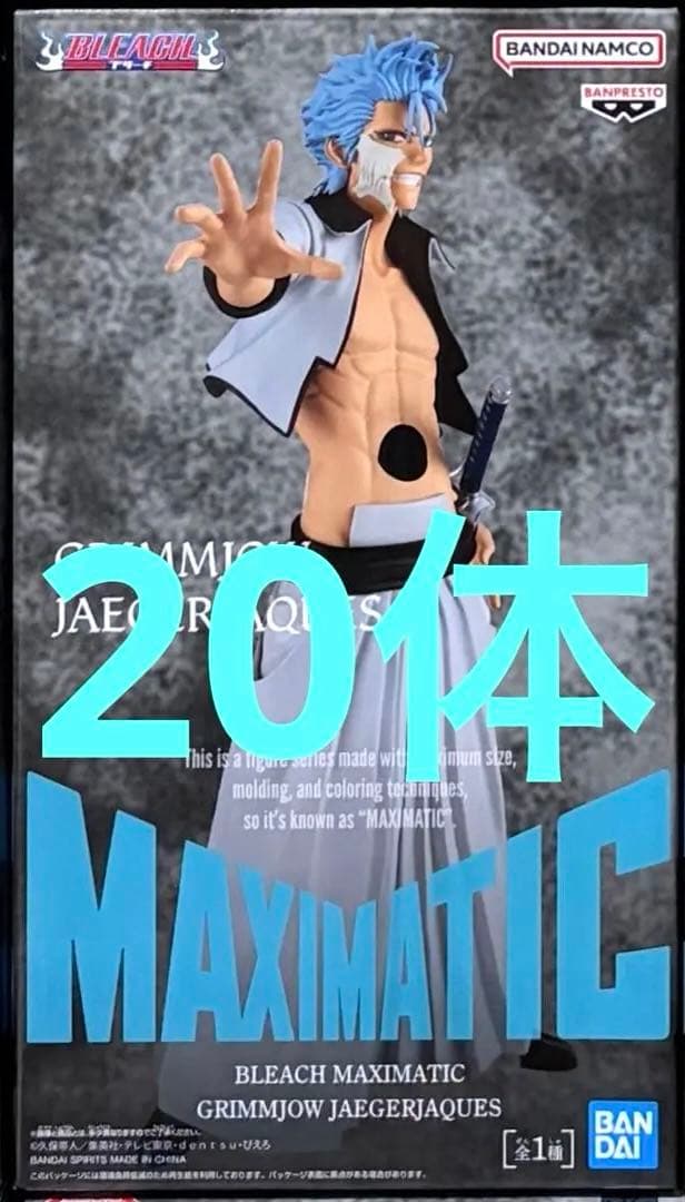 BLEACH MAXIMATIC グリムジョー ジャガージャック 20体