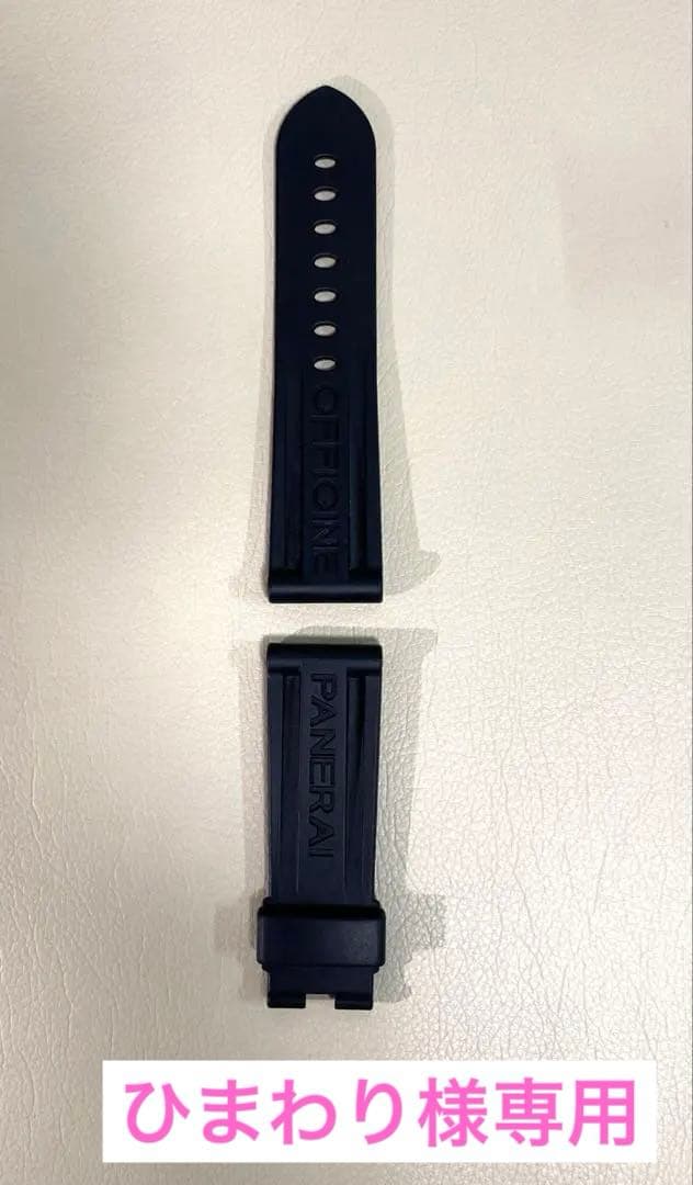 パネライ　純正ベルト　ラバーベルト