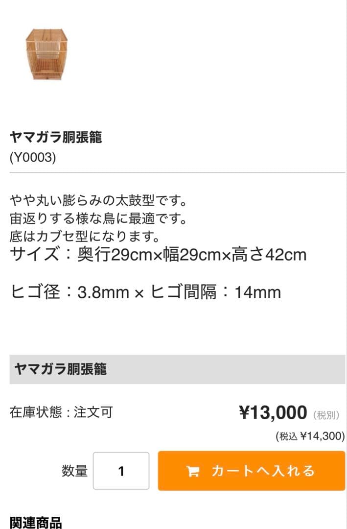 ぺんたくん【新品、未使用】鳥籠屋　十蔵　ヤマガラ胴張籠　竹製日本製