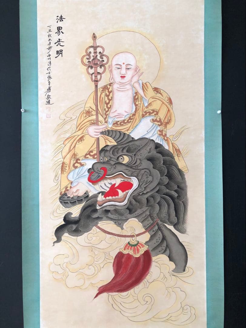 張大千 法界光明 掛け軸 四尺 中国絵画 書画 手描き 仏画 人物図 仏教美術