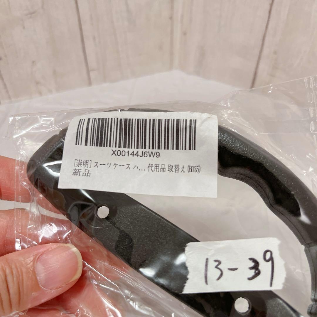 スーツケース ハンドル 取っ手 交換用　代替え　修理