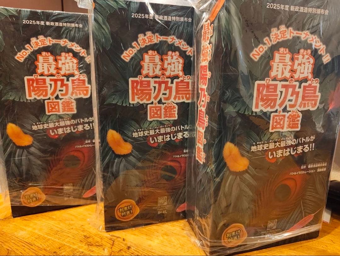 【最強陽乃鳥図鑑 】三部作セット売り