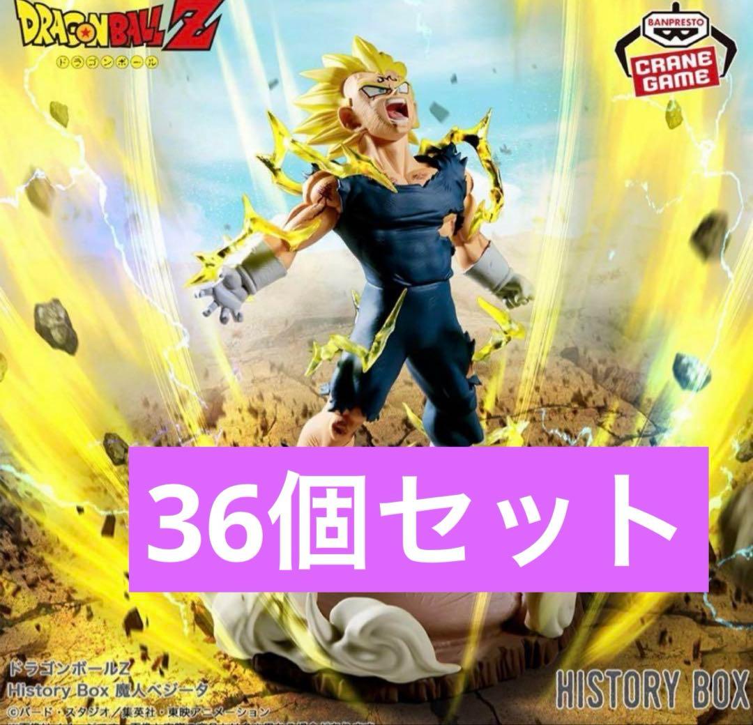 ドラゴンボールZ History Box 魔人ベジータ　フィギュア　36個