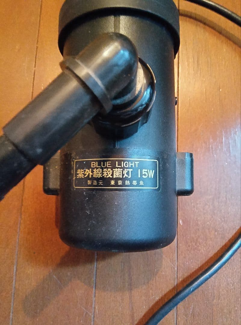 東熱　紫外線殺菌灯　ブルーライト　15W　50Hz