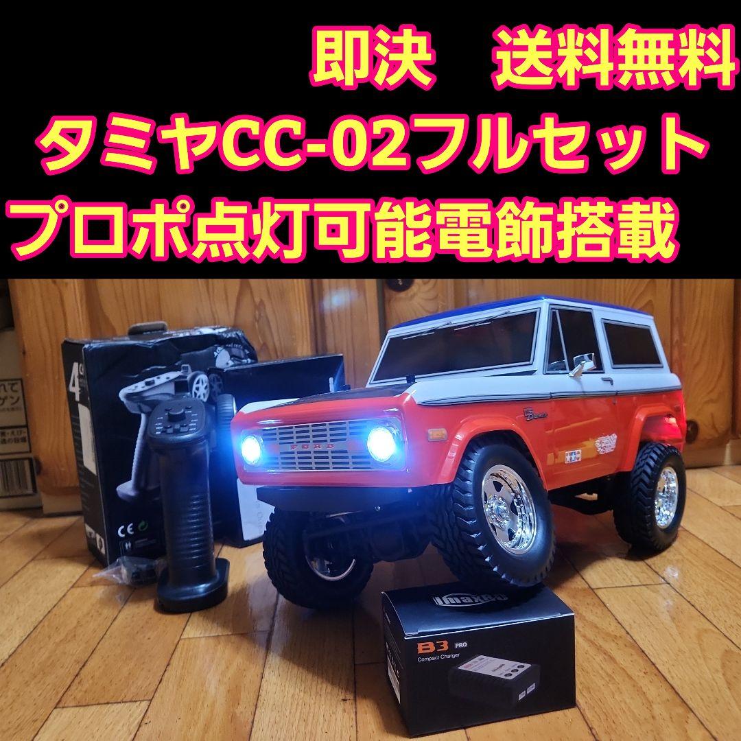■専用■　　タミヤ CC-02 フルセット　ブロンコ　①　ラジコン