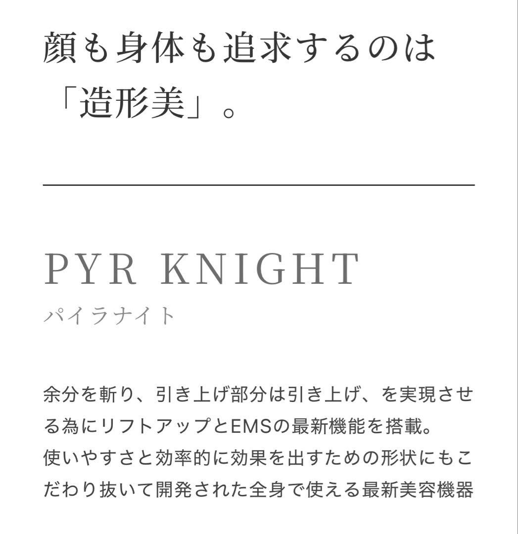 【正規品・未開封・未使用】PYR KNIGHT パイラナイト