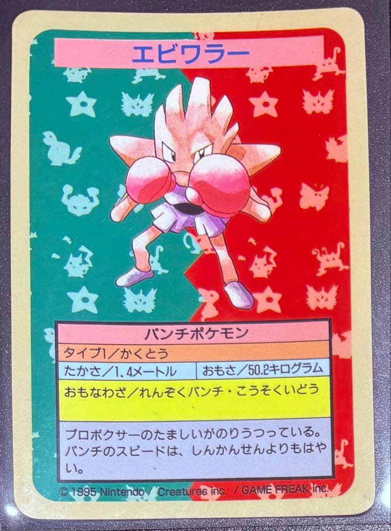 トップサン　ポケモン　番号なし　エラーカード1995年 ポケットモンスター　5枚