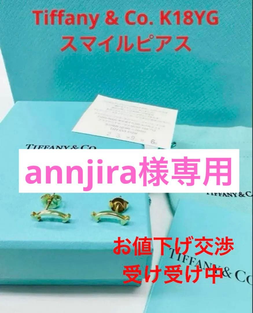 Tiffany & Co. K18YG スマイルピアス