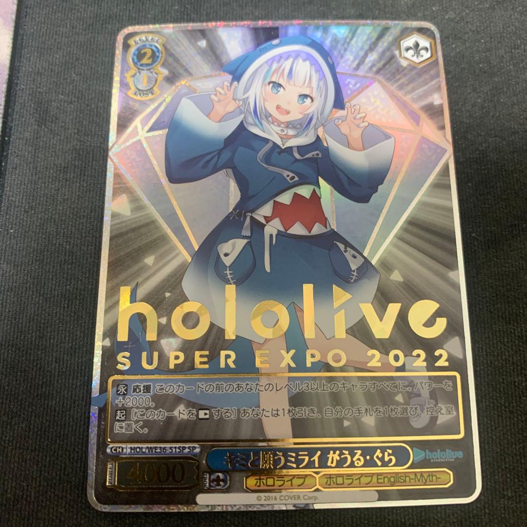 ヴァイスシュヴァルツ キミと願うミライ がうる・ぐら SP ホロライブ