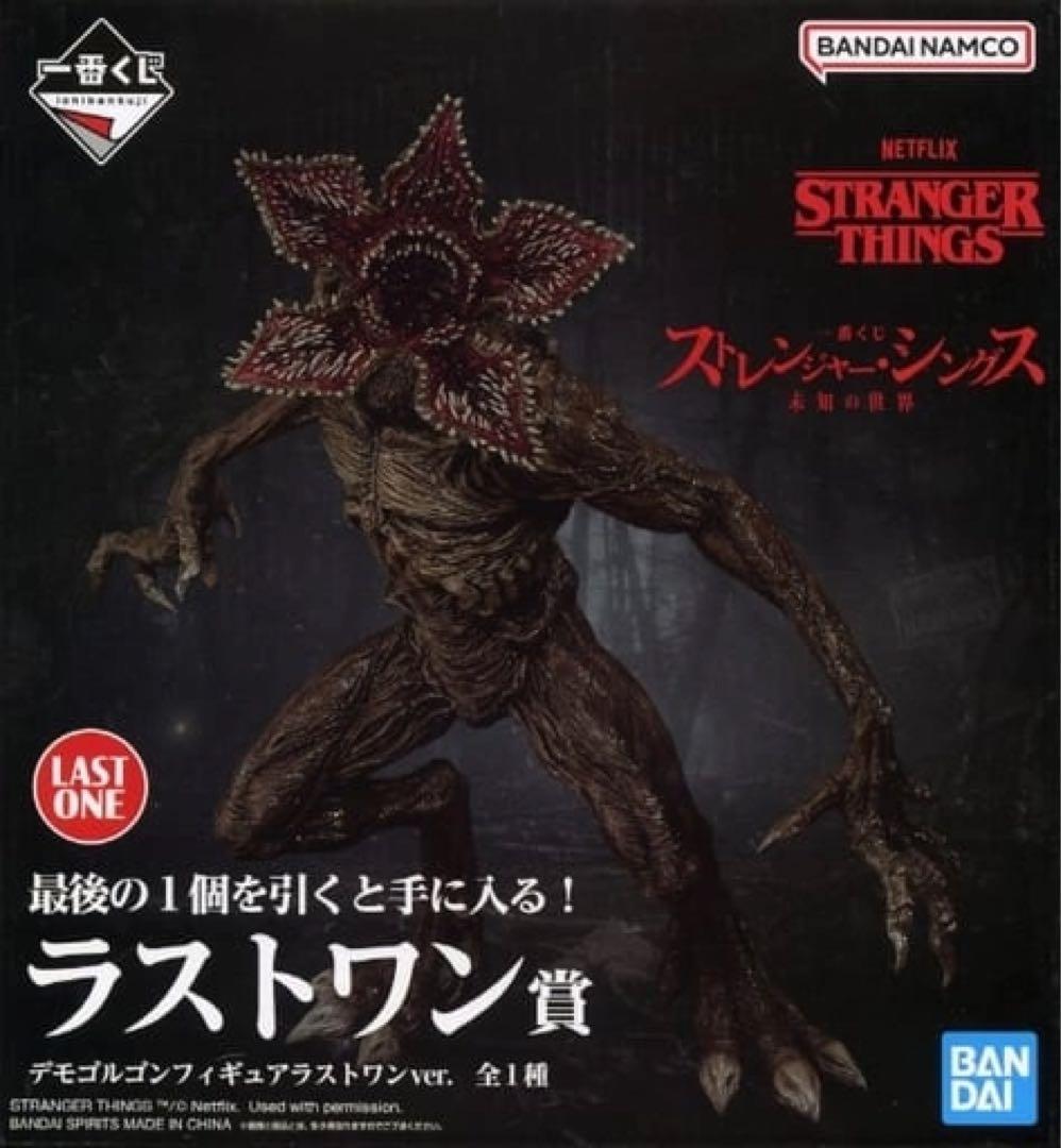 ストレンジャーシングス　一番くじ　デモゴルゴン　ラストワン賞