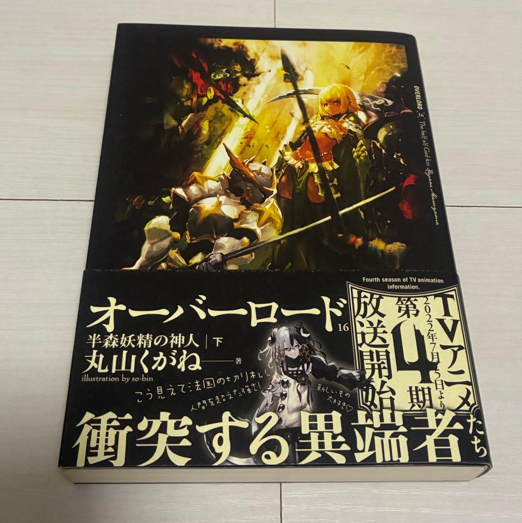 ★ムー★ オーバーロード10周年記念デザインカバー 全15巻セット+16巻